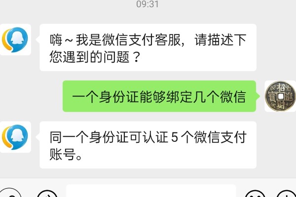 一个人可以实名认证几个微信
