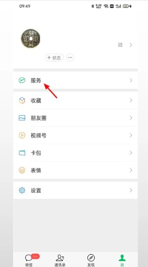 怎样查看自己名下的微信账号？