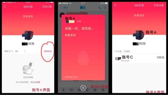 给自己小号发红包竟被别人领走QQ红包这个漏洞要当心了