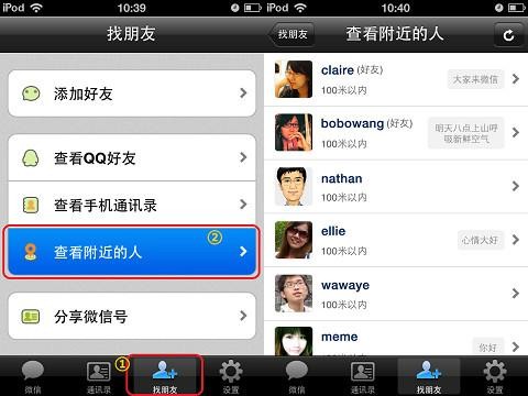 移动社交进化史上:微信登基陌陌出世