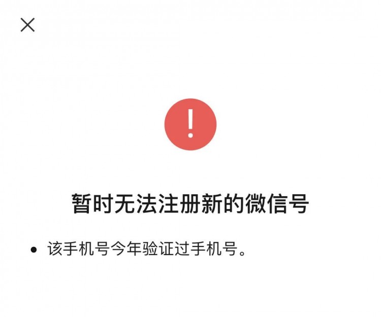 微信彻底放开限制免手机号也能注册小号
