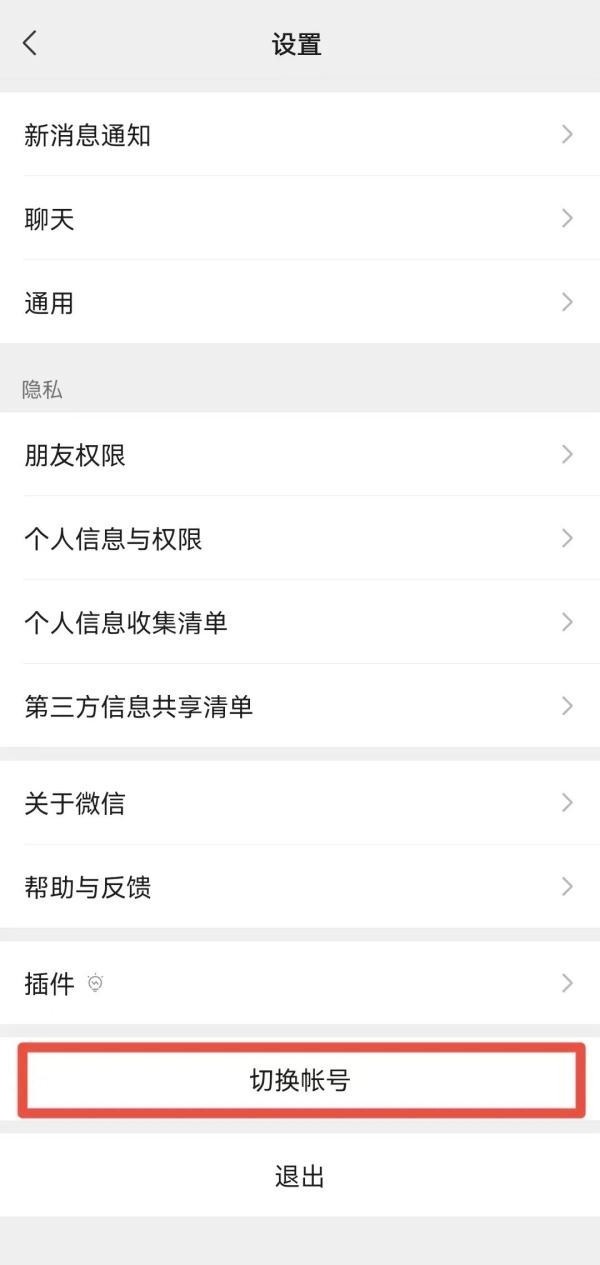 微信怎样申请小号