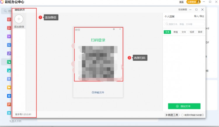 微信分身设置方法！教你如何多开微信
