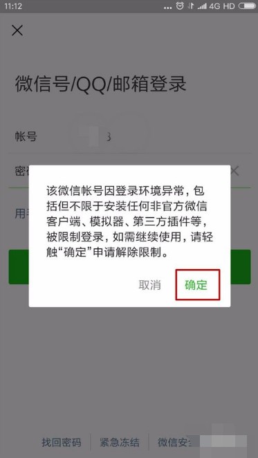 微信解封需要几个人 解封需要多少好友?