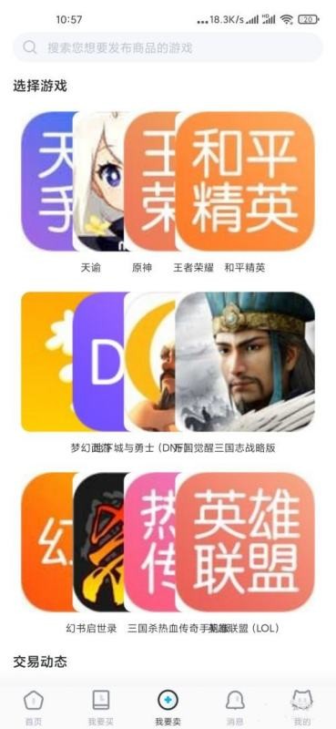 交易猫怎么卖号