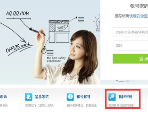 怎么查自己的QQ密码?